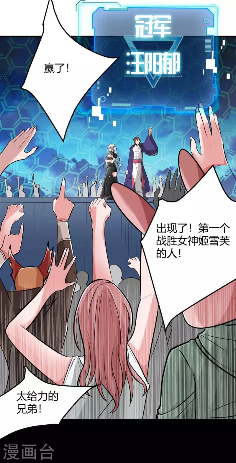 帝婿韩漫全集-第95话 月儿的补偿无删减无遮挡章节图片 