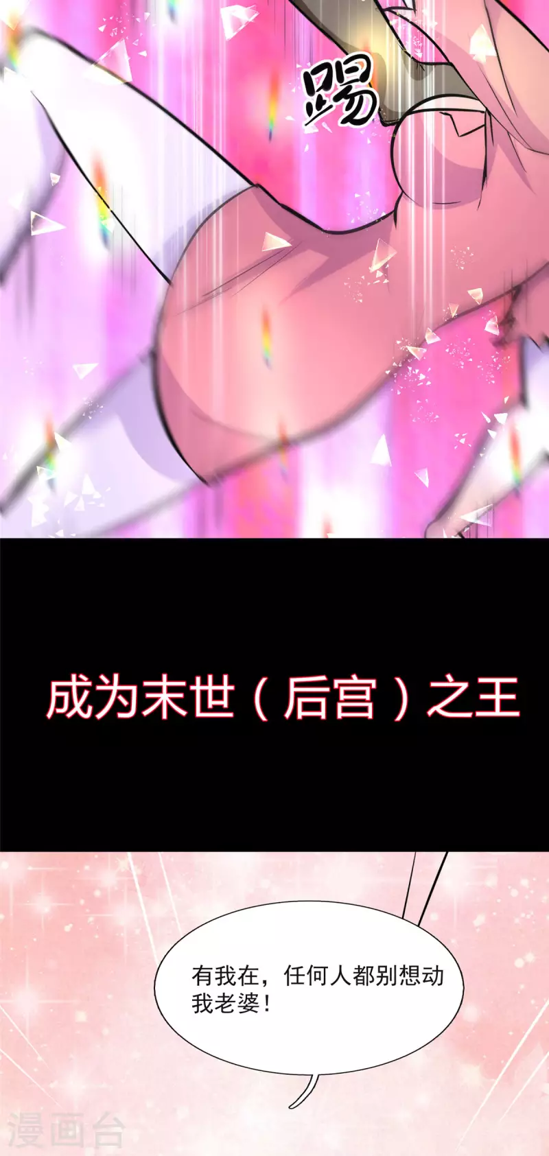 帝婿韩漫全集-第95话 月儿的补偿无删减无遮挡章节图片 