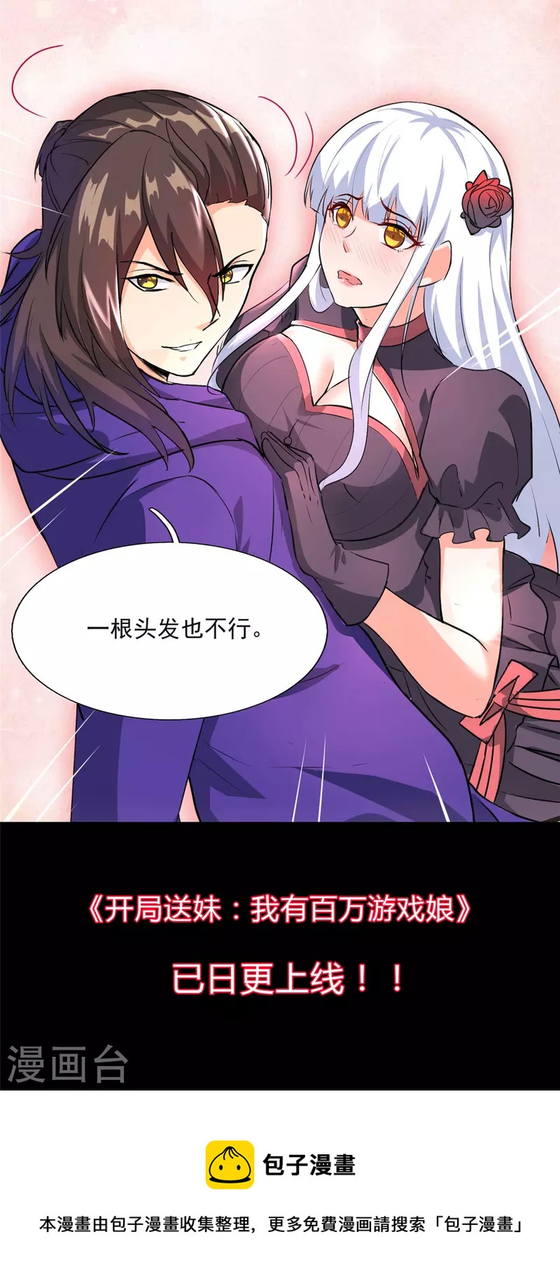 帝婿韩漫全集-第95话 月儿的补偿无删减无遮挡章节图片 