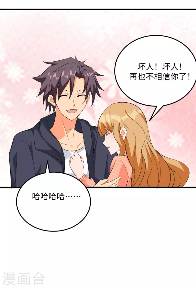 帝婿韩漫全集-第95话 月儿的补偿无删减无遮挡章节图片 