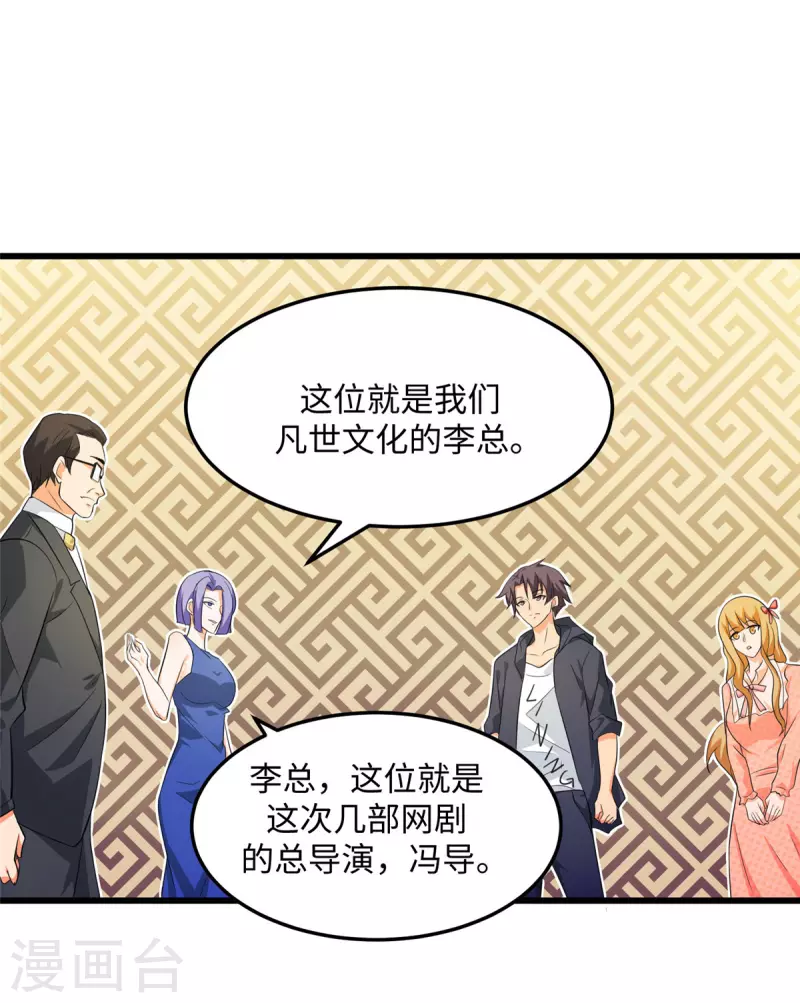 帝婿韩漫全集-第95话 月儿的补偿无删减无遮挡章节图片 
