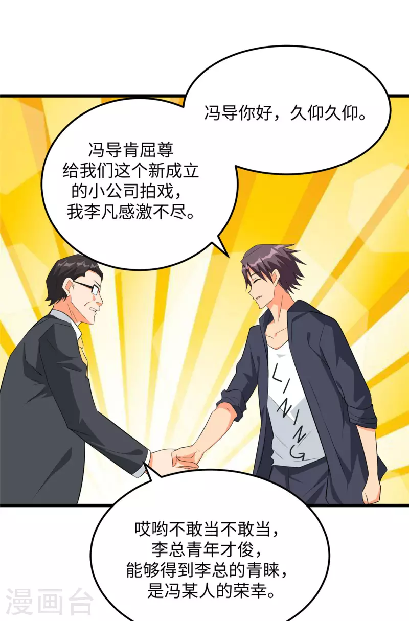 帝婿韩漫全集-第95话 月儿的补偿无删减无遮挡章节图片 