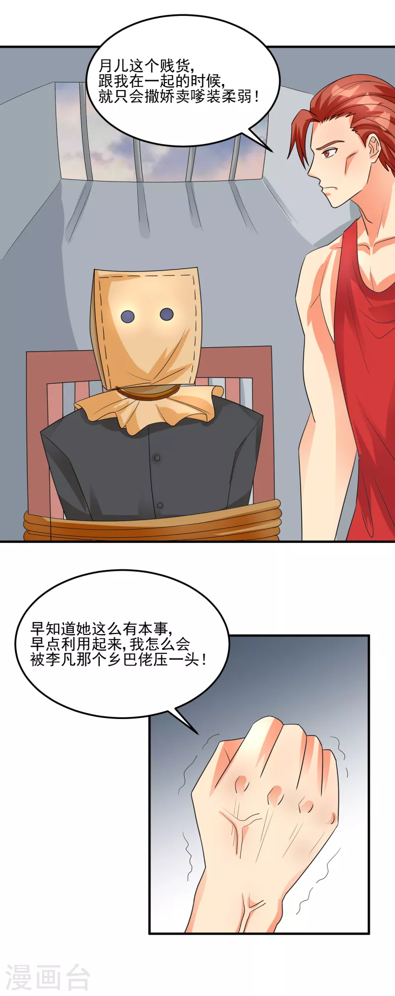 帝婿韩漫全集-第97话 你好像一条狗无删减无遮挡章节图片 