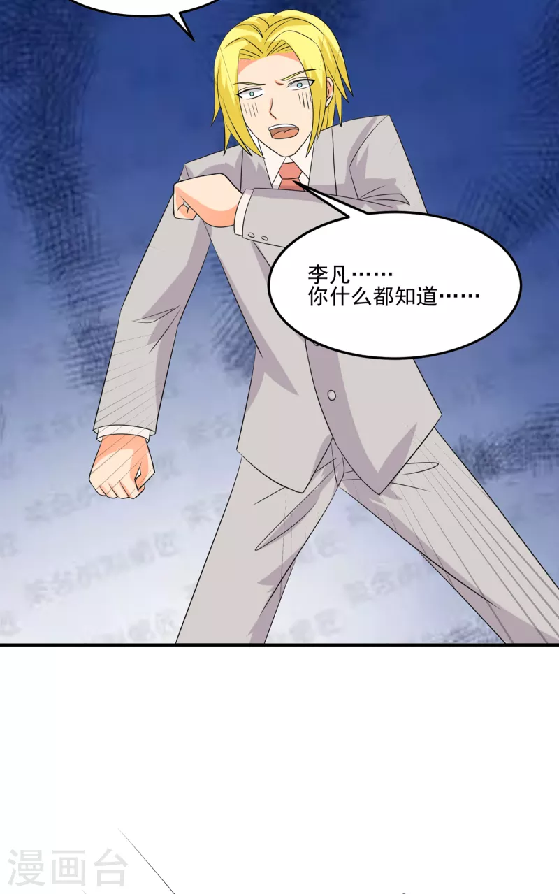 帝婿韩漫全集-第97话 你好像一条狗无删减无遮挡章节图片 
