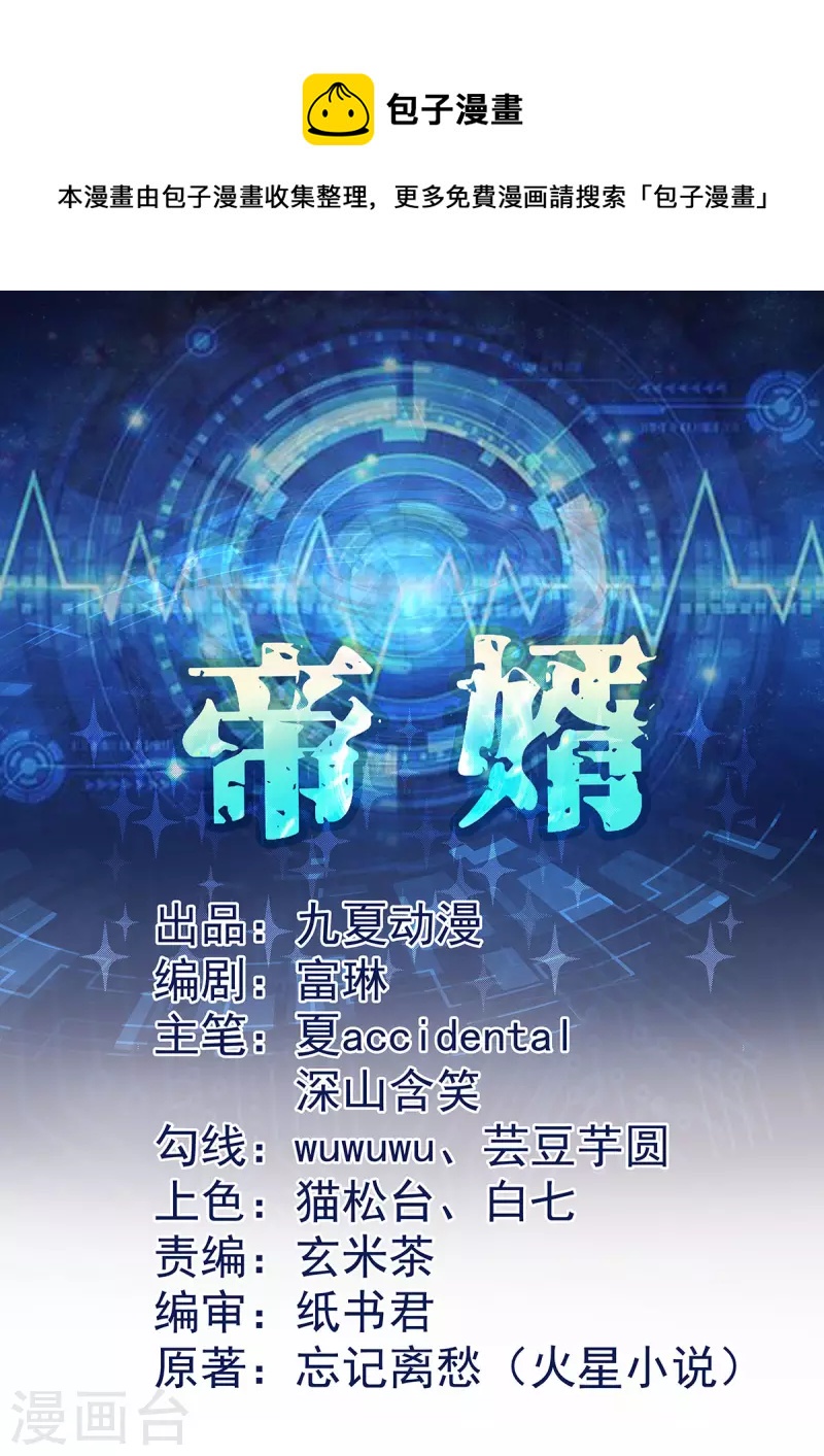 帝婿韩漫全集-第98话 我想吃两颗葡萄无删减无遮挡章节图片 