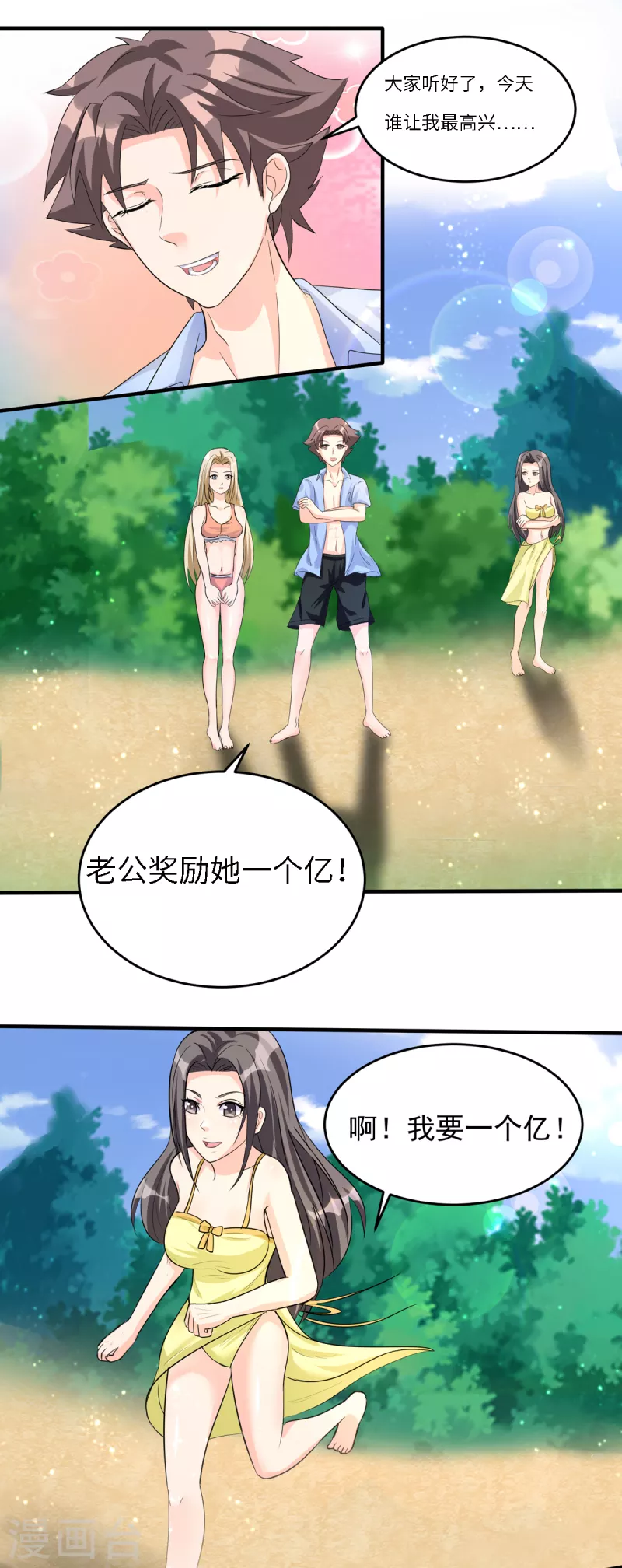 帝婿韩漫全集-第99话 最幸福的男人无删减无遮挡章节图片 