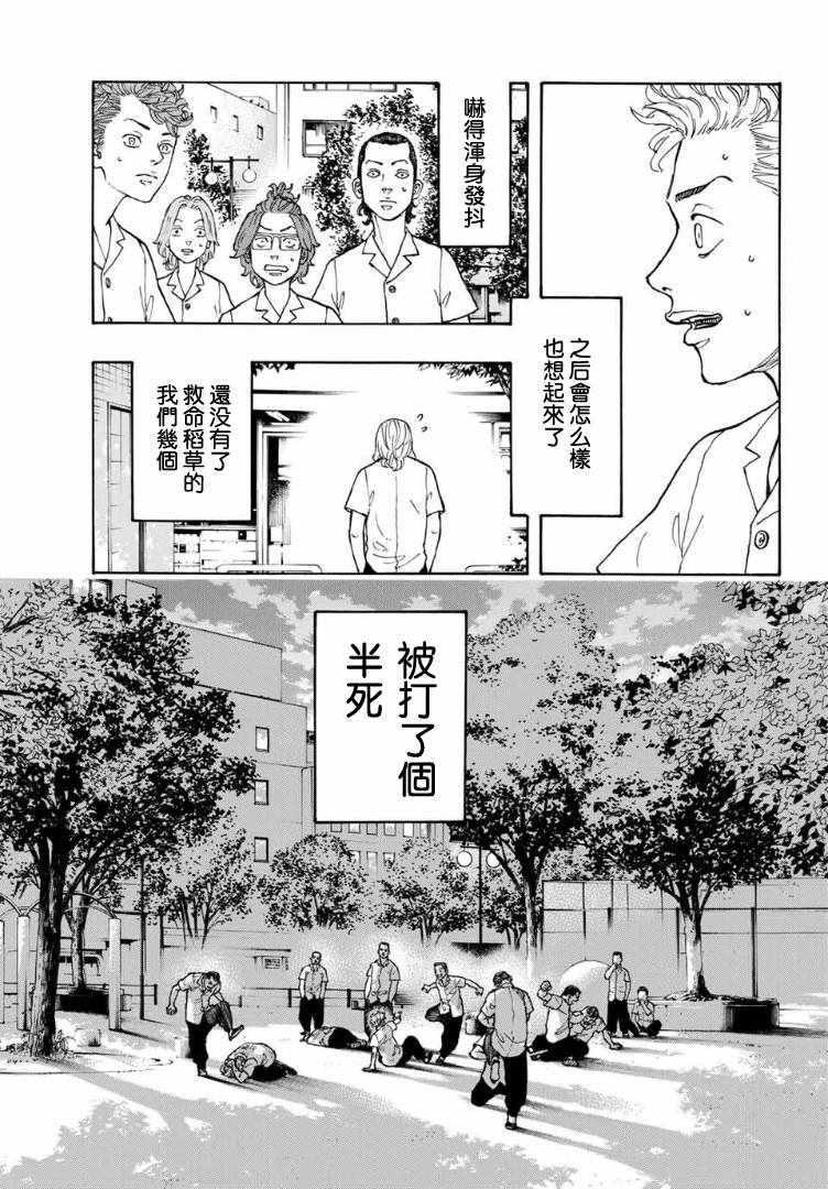 东京复仇者韩漫全集-第1话无删减无遮挡章节图片 