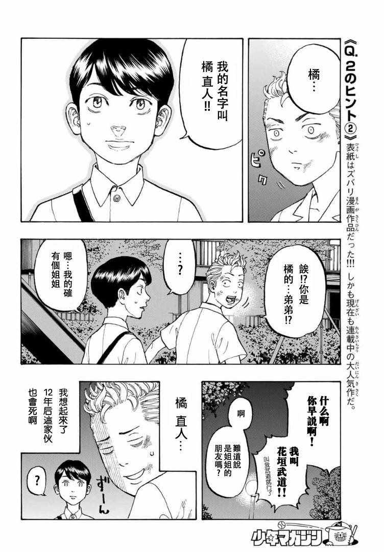 东京复仇者韩漫全集-第1话无删减无遮挡章节图片 