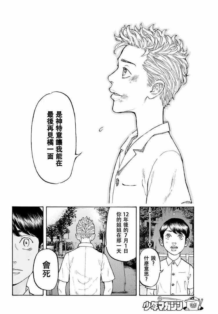 东京复仇者韩漫全集-第1话无删减无遮挡章节图片 