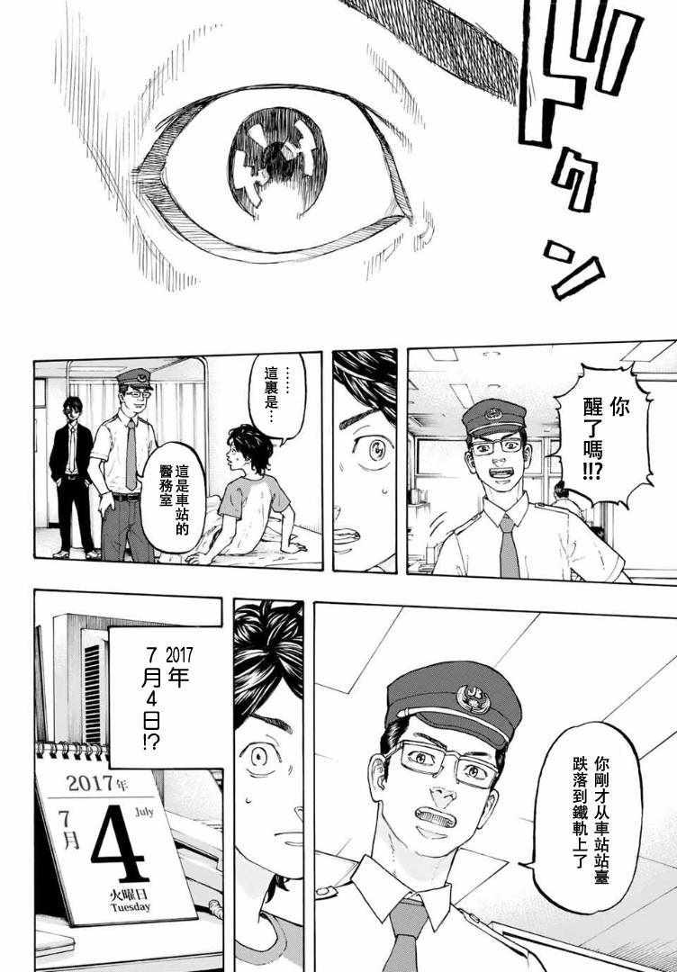 东京复仇者韩漫全集-第1话无删减无遮挡章节图片 