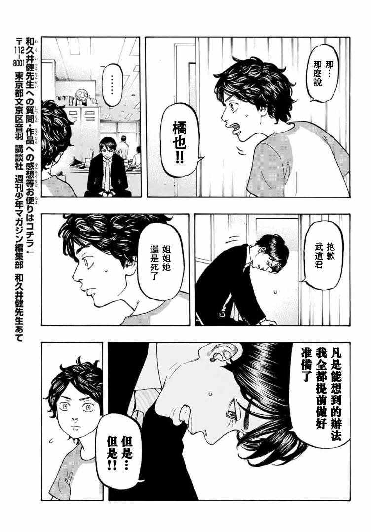 东京复仇者韩漫全集-第1话无删减无遮挡章节图片 