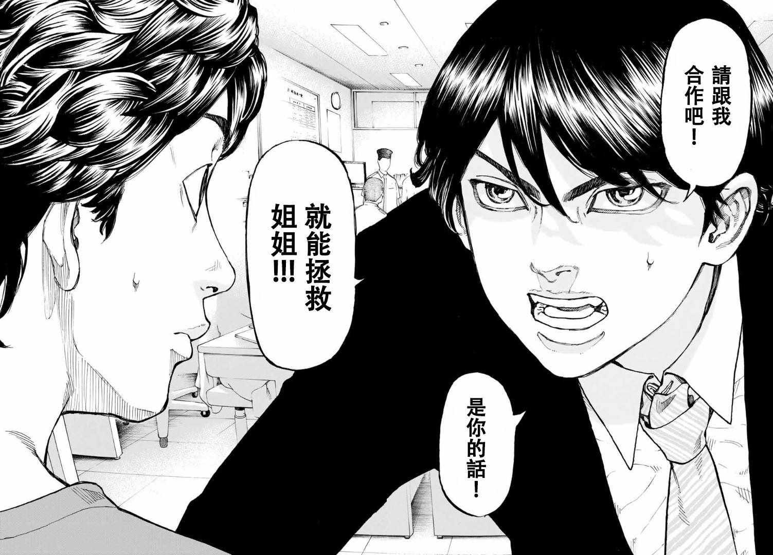 东京复仇者韩漫全集-第1话无删减无遮挡章节图片 