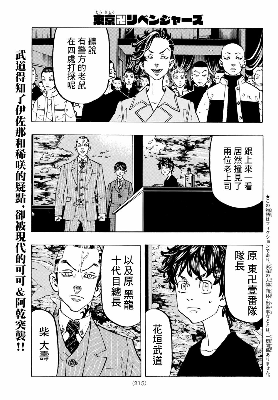 东京复仇者韩漫全集-东京卍复仇者 番外01无删减无遮挡章节图片 