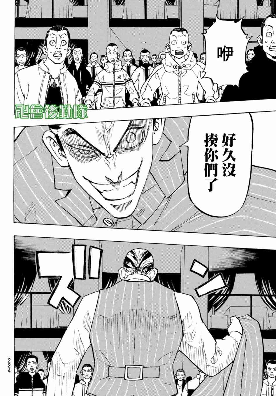 东京复仇者韩漫全集-东京卍复仇者 番外01无删减无遮挡章节图片 