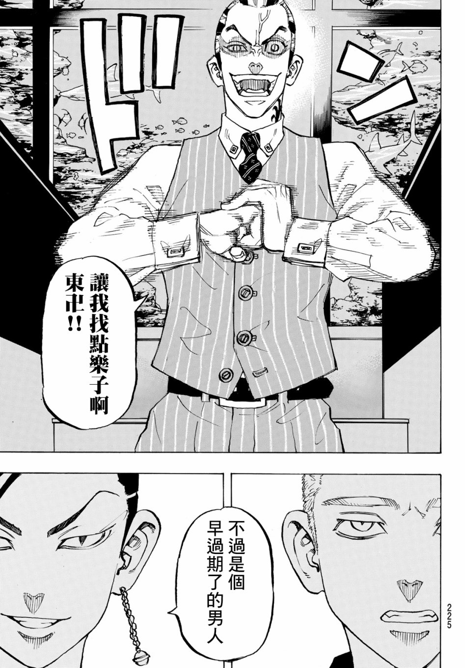东京复仇者韩漫全集-东京卍复仇者 番外01无删减无遮挡章节图片 