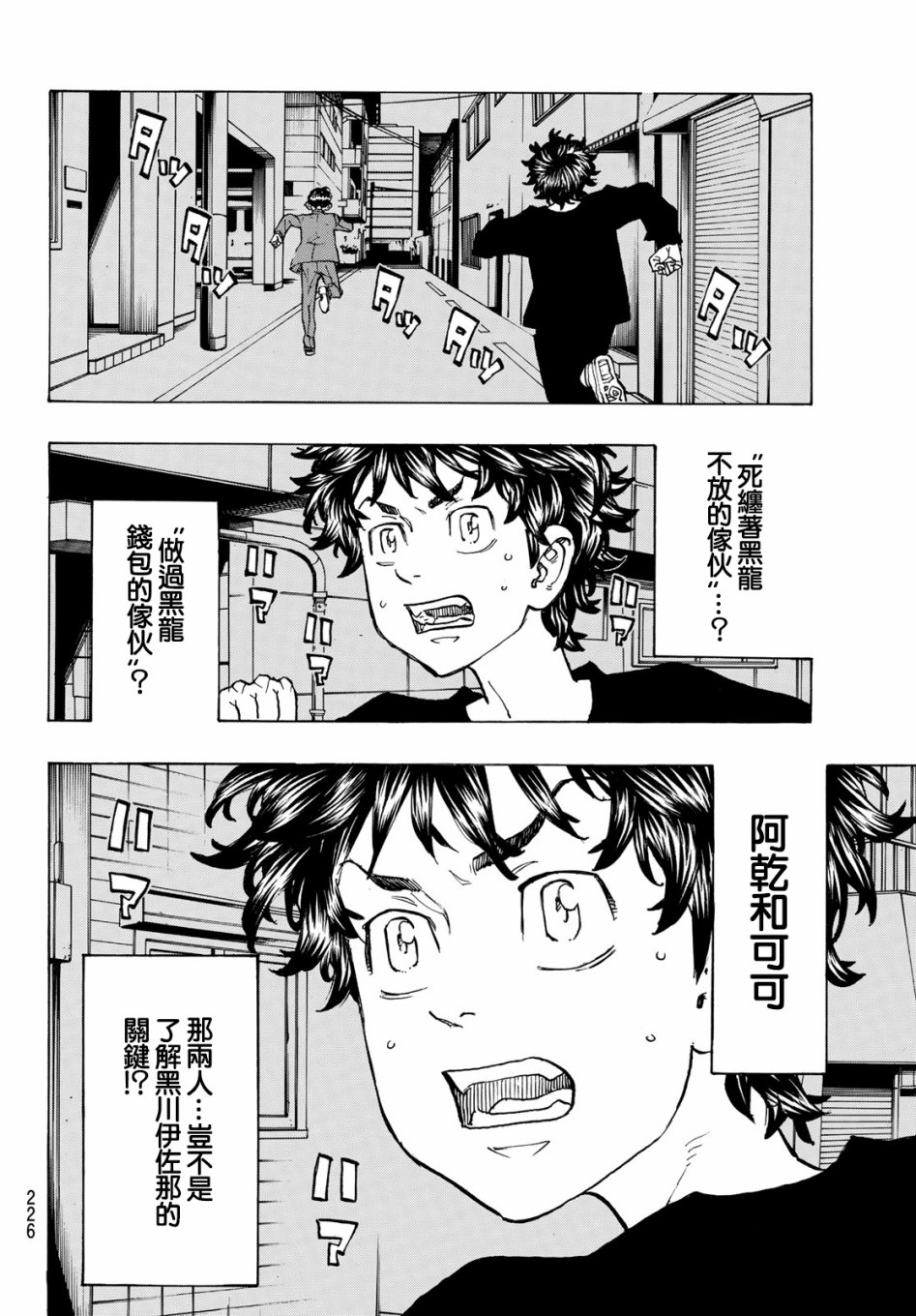 东京复仇者韩漫全集-东京卍复仇者 番外01无删减无遮挡章节图片 