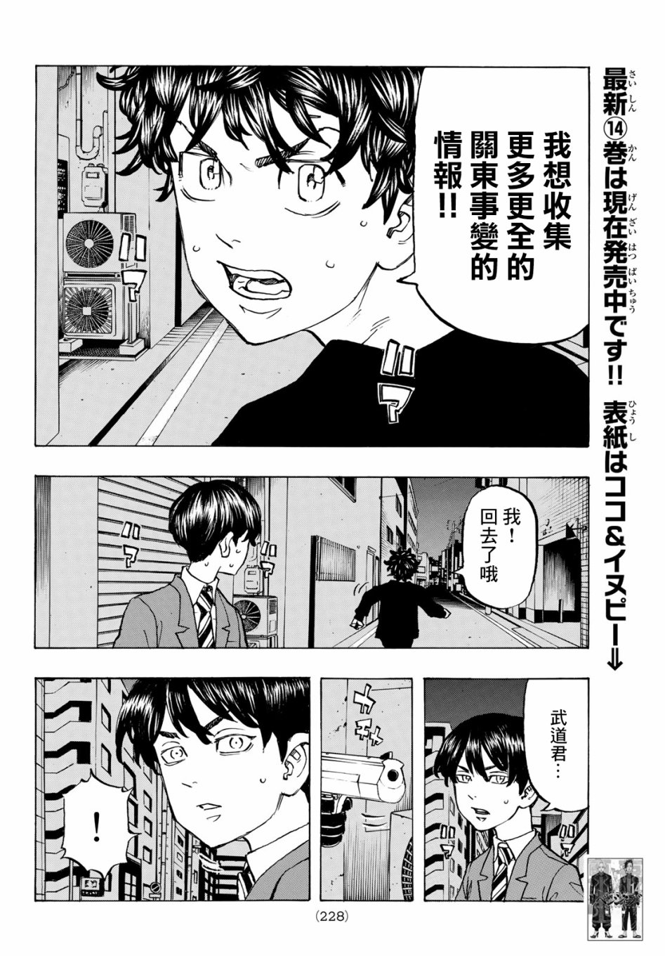 东京复仇者韩漫全集-东京卍复仇者 番外01无删减无遮挡章节图片 