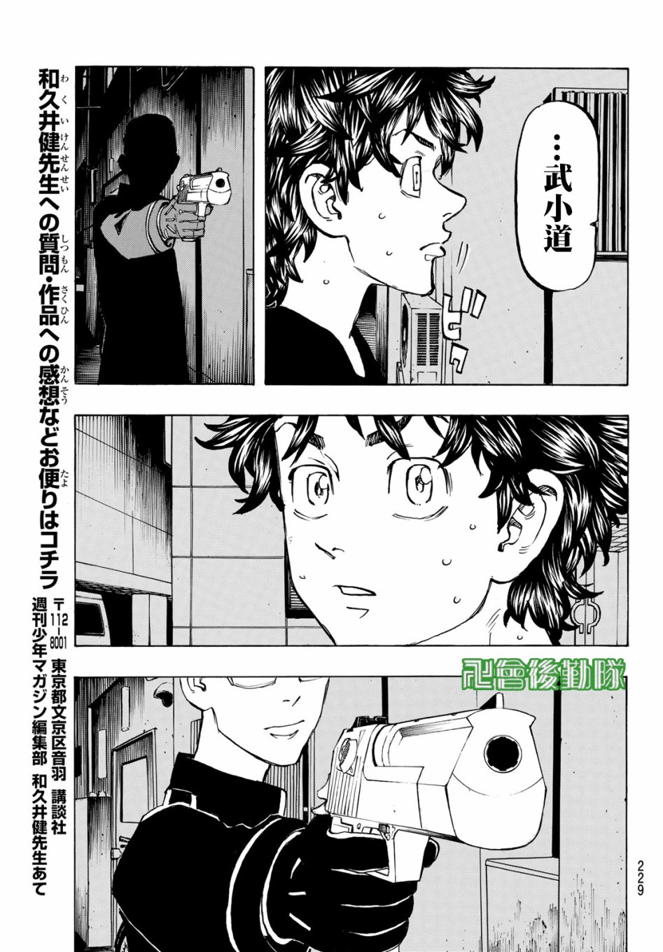 东京复仇者韩漫全集-东京卍复仇者 番外01无删减无遮挡章节图片 