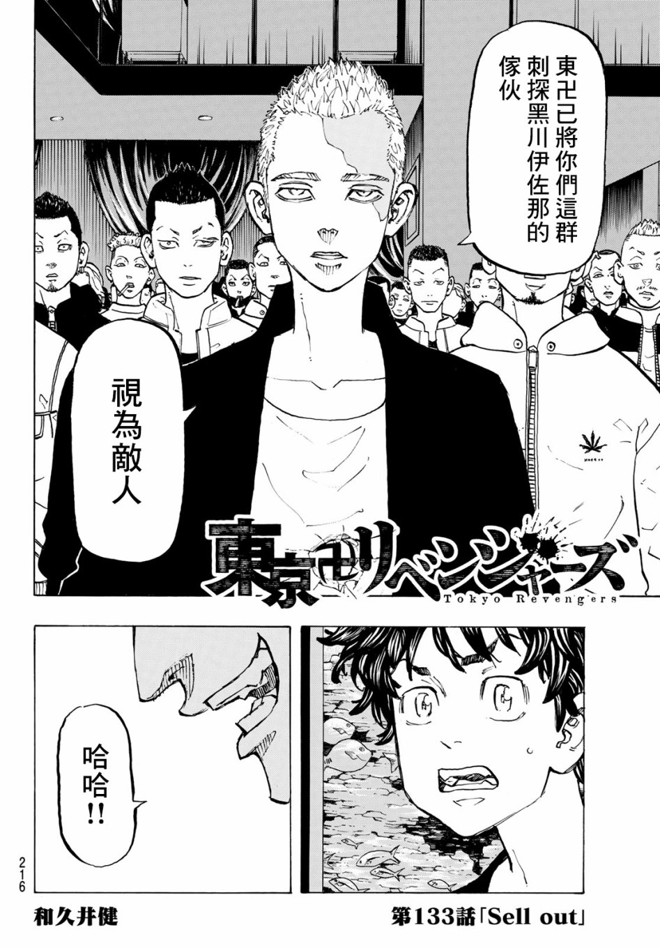 东京复仇者韩漫全集-东京卍复仇者 番外01无删减无遮挡章节图片 
