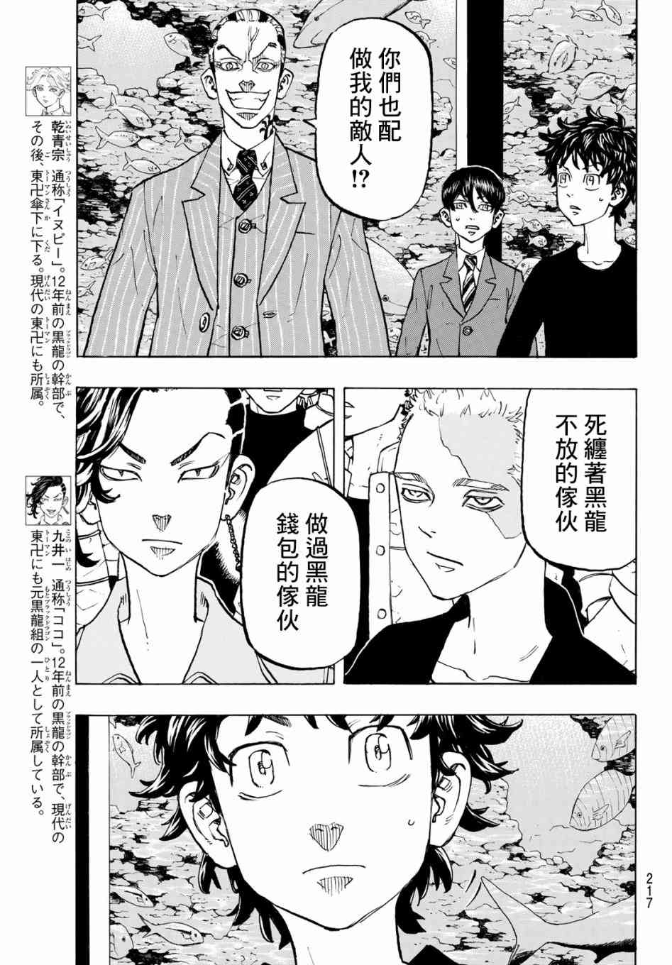 东京复仇者韩漫全集-东京卍复仇者 番外01无删减无遮挡章节图片 