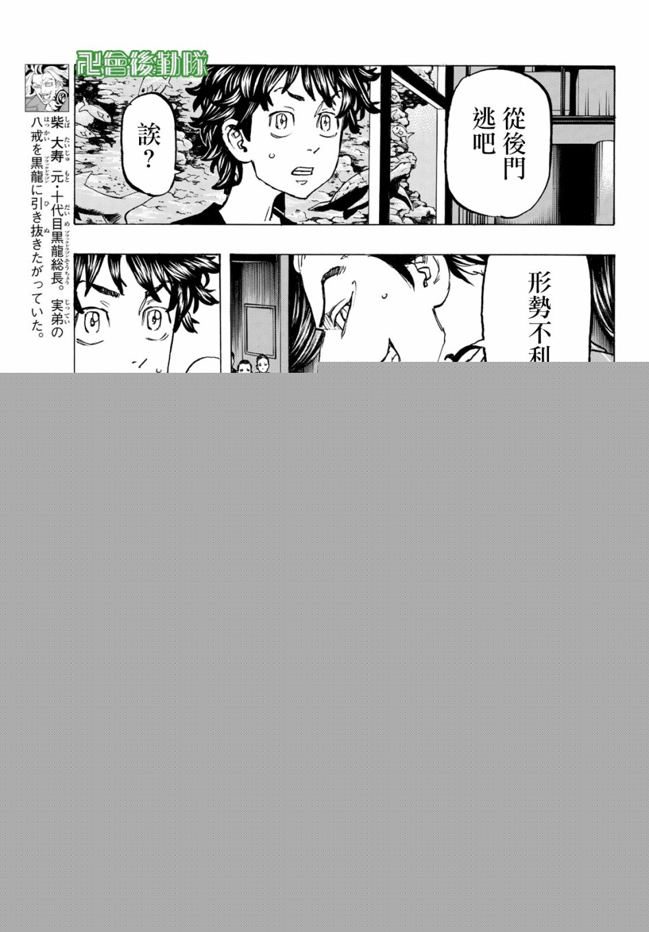 东京复仇者韩漫全集-东京卍复仇者 番外01无删减无遮挡章节图片 