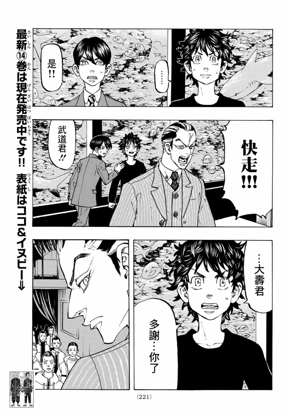 东京复仇者韩漫全集-东京卍复仇者 番外01无删减无遮挡章节图片 