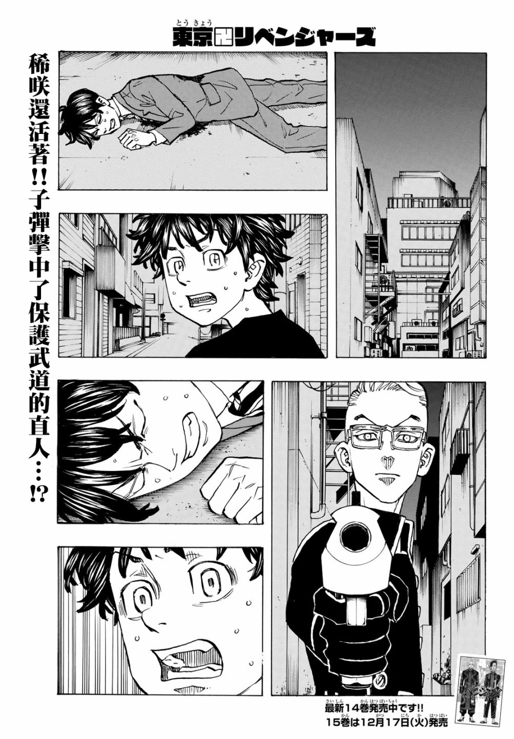东京复仇者韩漫全集-第139话 Make an exception无删减无遮挡章节图片 