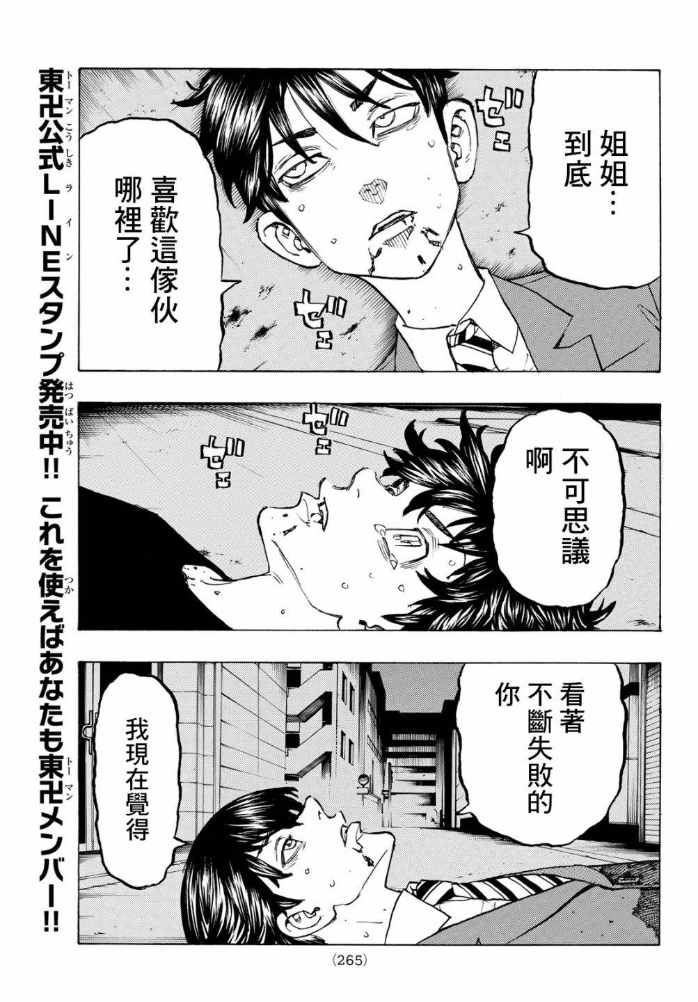 东京复仇者韩漫全集-第139话 Make an exception无删减无遮挡章节图片 
