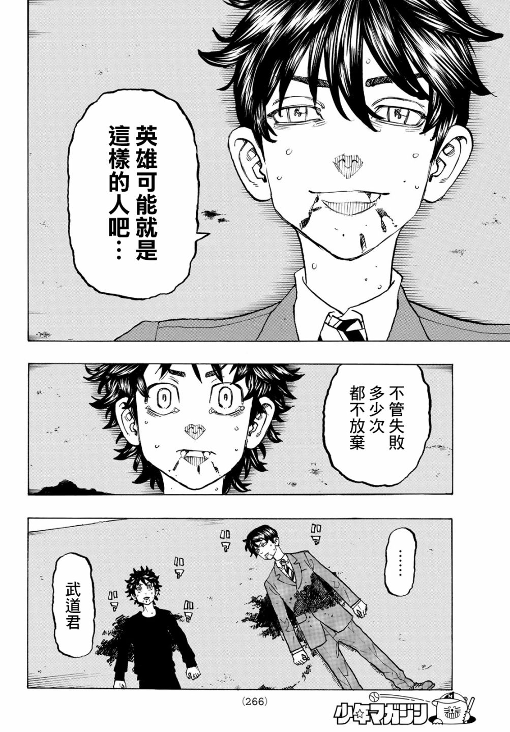 东京复仇者韩漫全集-第139话 Make an exception无删减无遮挡章节图片 