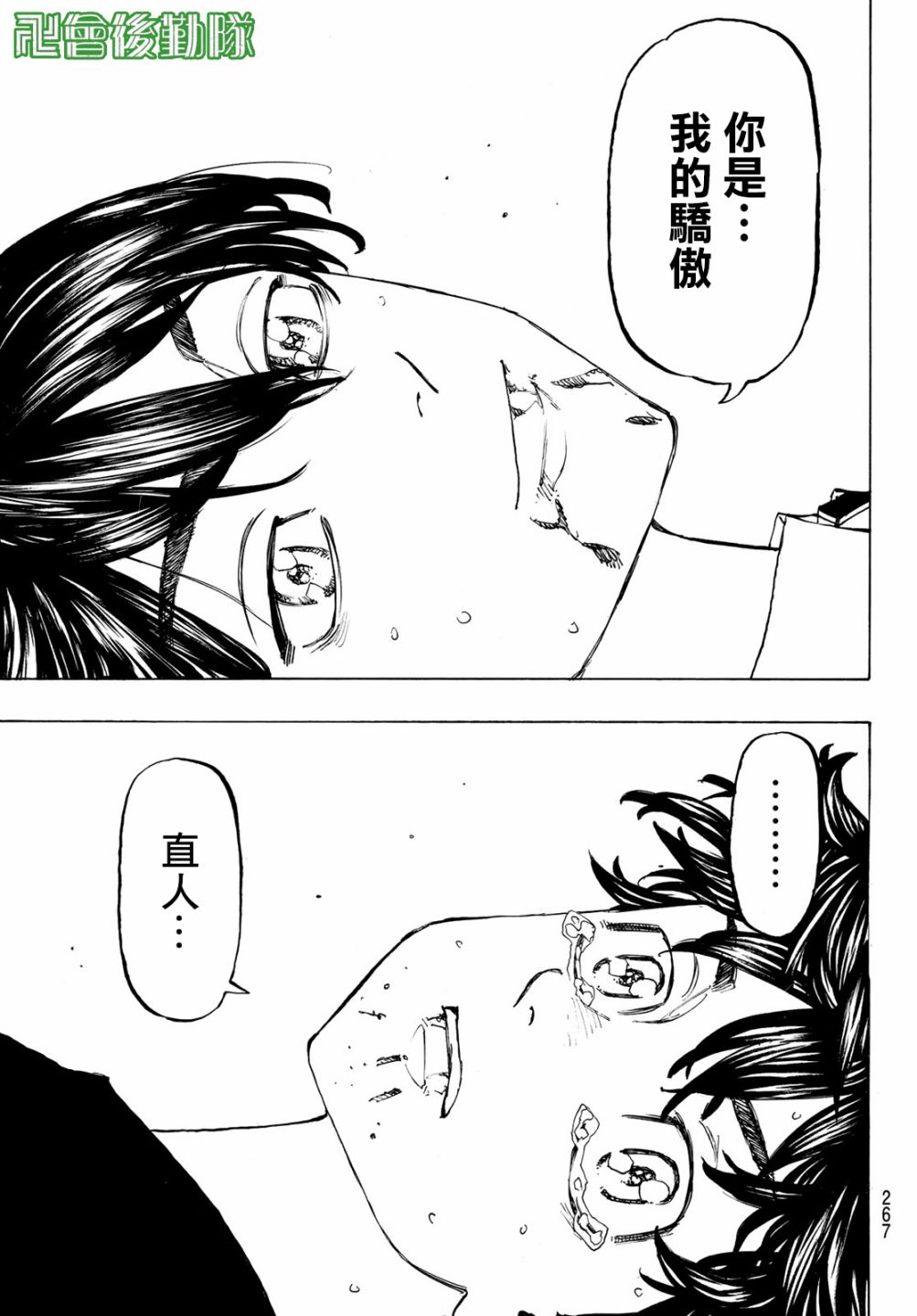 东京复仇者韩漫全集-第139话 Make an exception无删减无遮挡章节图片 