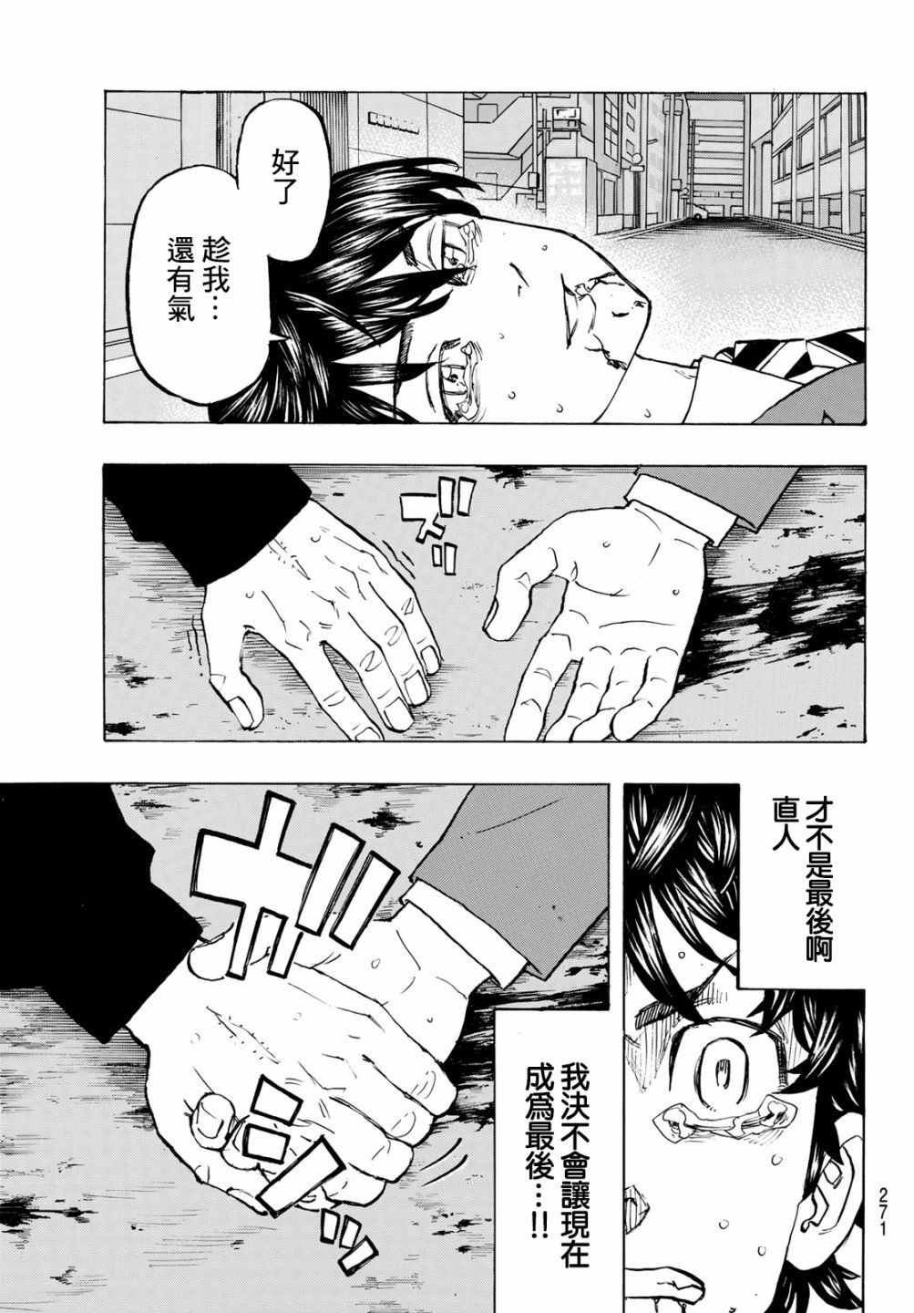 东京复仇者韩漫全集-第139话 Make an exception无删减无遮挡章节图片 