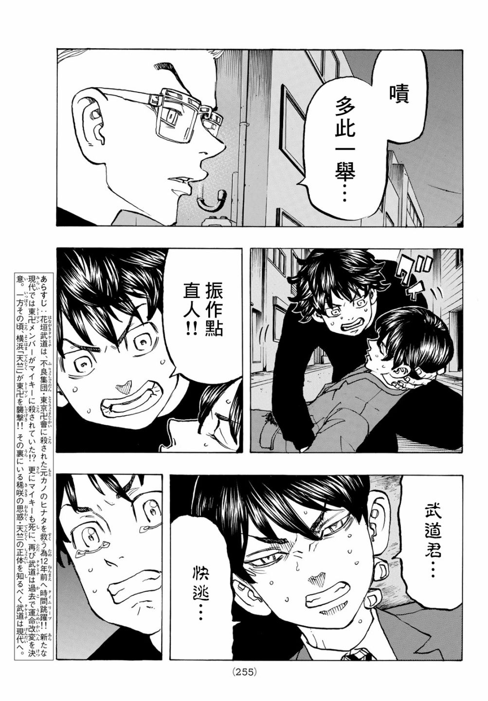 东京复仇者韩漫全集-第139话 Make an exception无删减无遮挡章节图片 