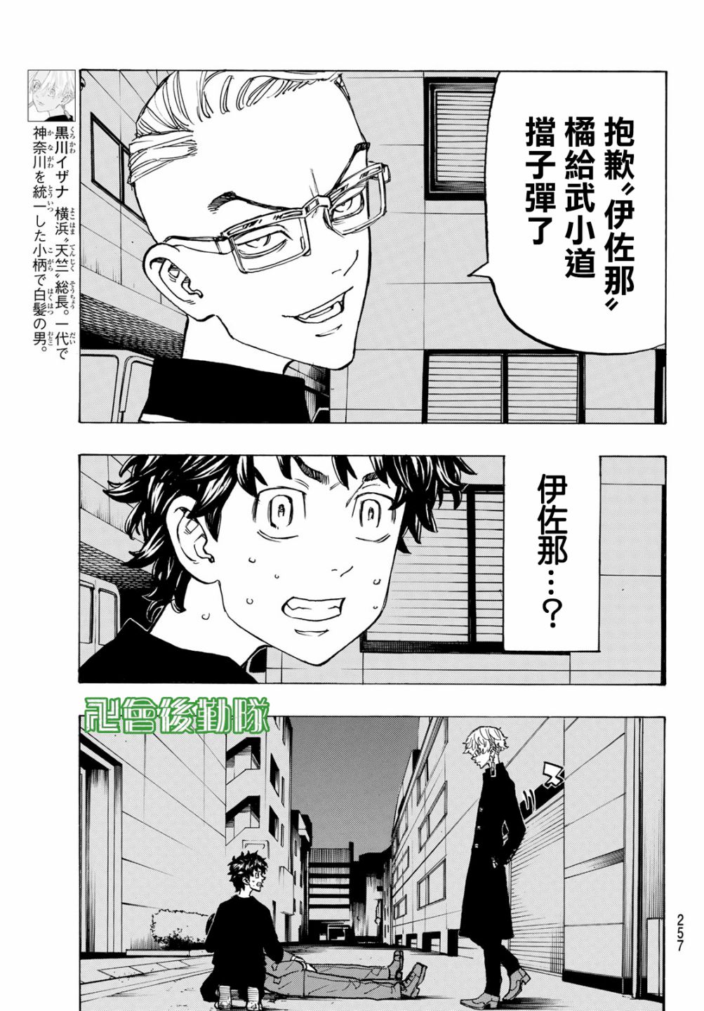 东京复仇者韩漫全集-第139话 Make an exception无删减无遮挡章节图片 