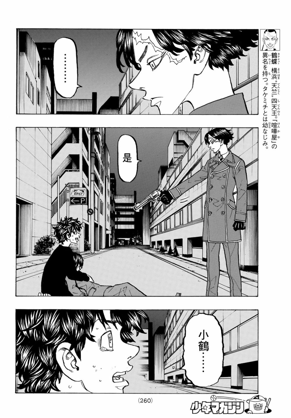 东京复仇者韩漫全集-第139话 Make an exception无删减无遮挡章节图片 