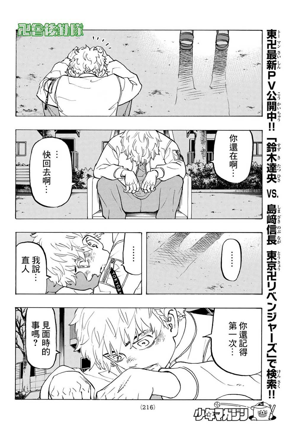 东京复仇者韩漫全集-第140话 Back Stap无删减无遮挡章节图片 