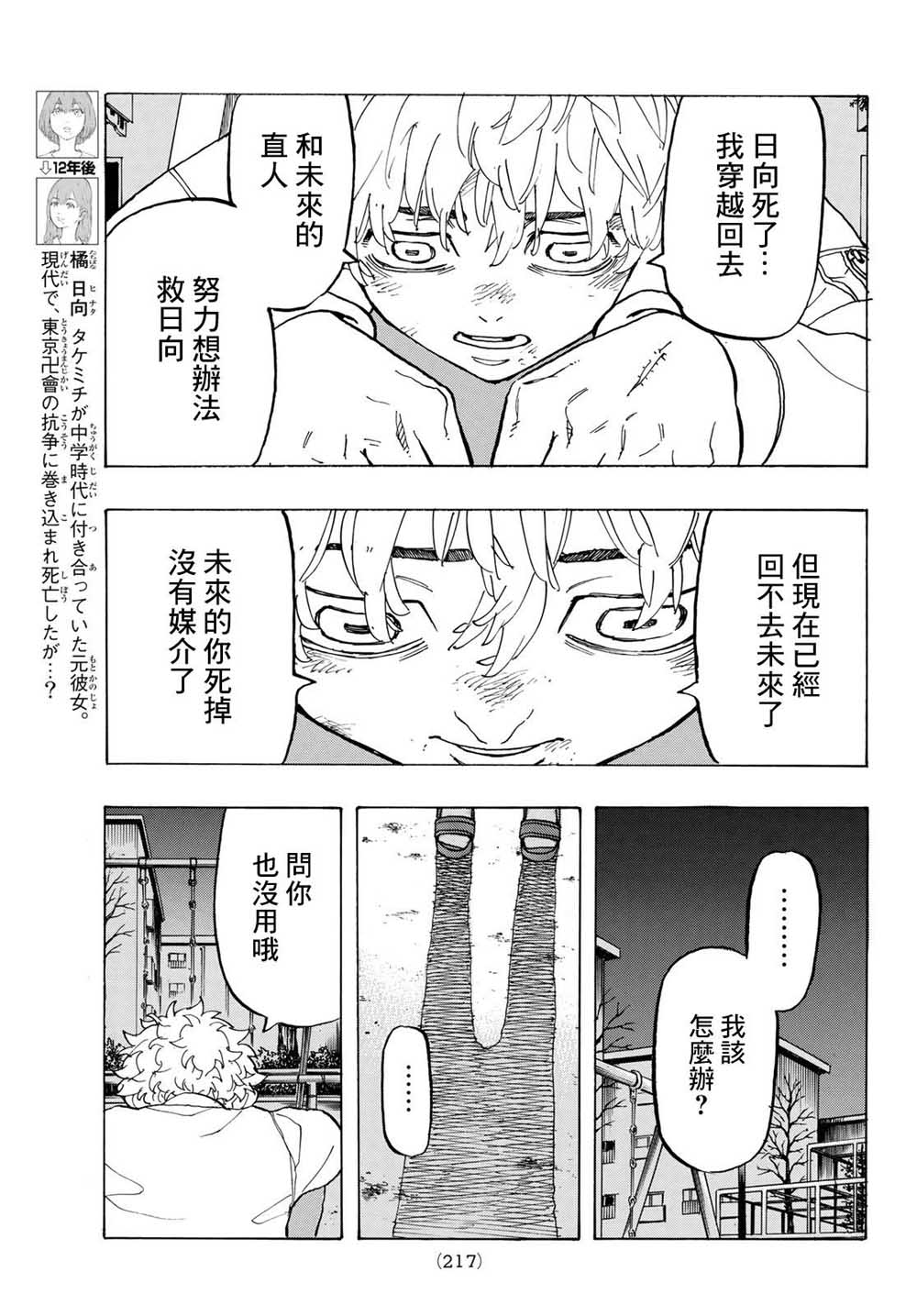 东京复仇者韩漫全集-第140话 Back Stap无删减无遮挡章节图片 