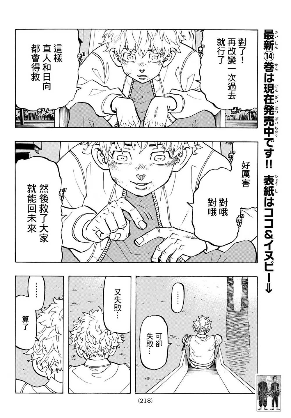 东京复仇者韩漫全集-第140话 Back Stap无删减无遮挡章节图片 