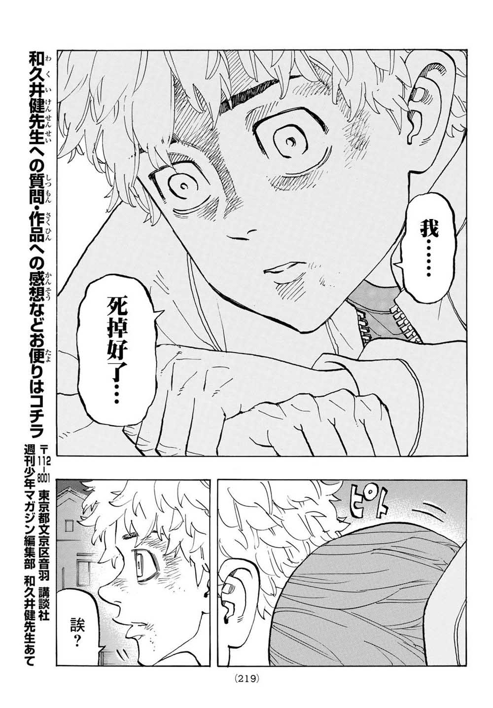 东京复仇者韩漫全集-第140话 Back Stap无删减无遮挡章节图片 
