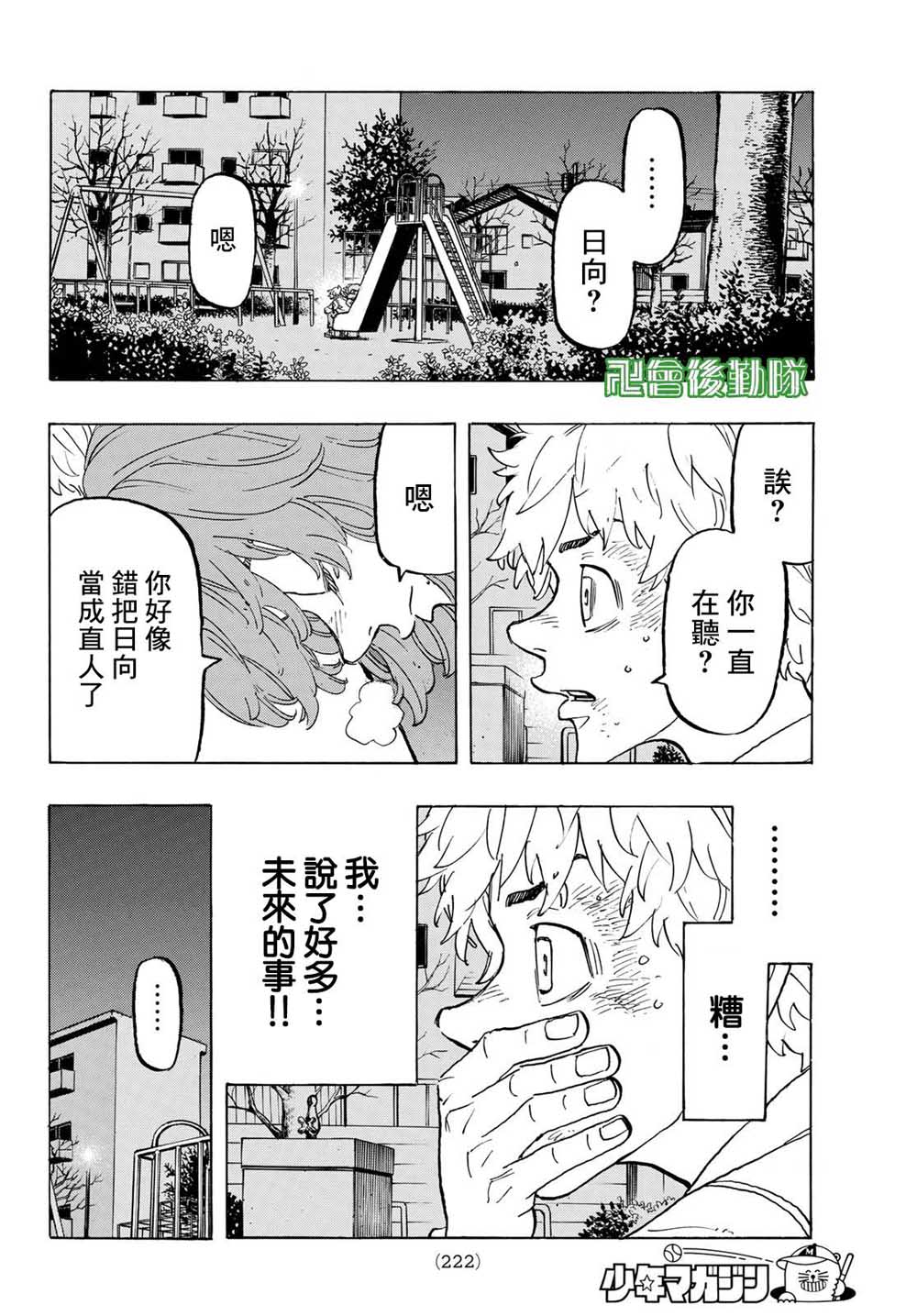 东京复仇者韩漫全集-第140话 Back Stap无删减无遮挡章节图片 