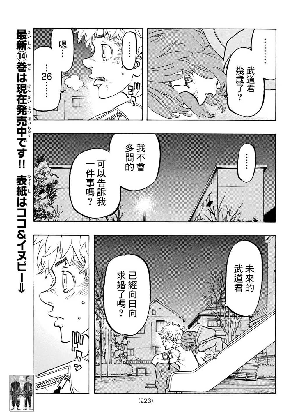 东京复仇者韩漫全集-第140话 Back Stap无删减无遮挡章节图片 