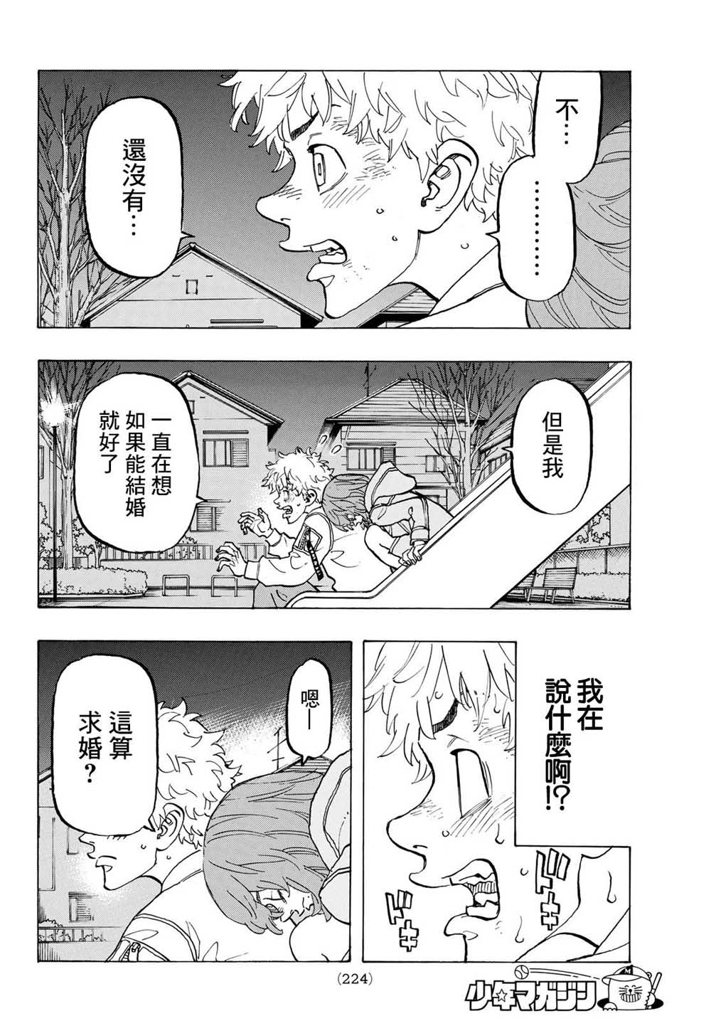 东京复仇者韩漫全集-第140话 Back Stap无删减无遮挡章节图片 