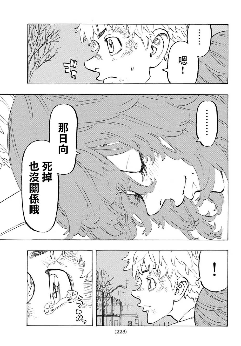 东京复仇者韩漫全集-第140话 Back Stap无删减无遮挡章节图片 