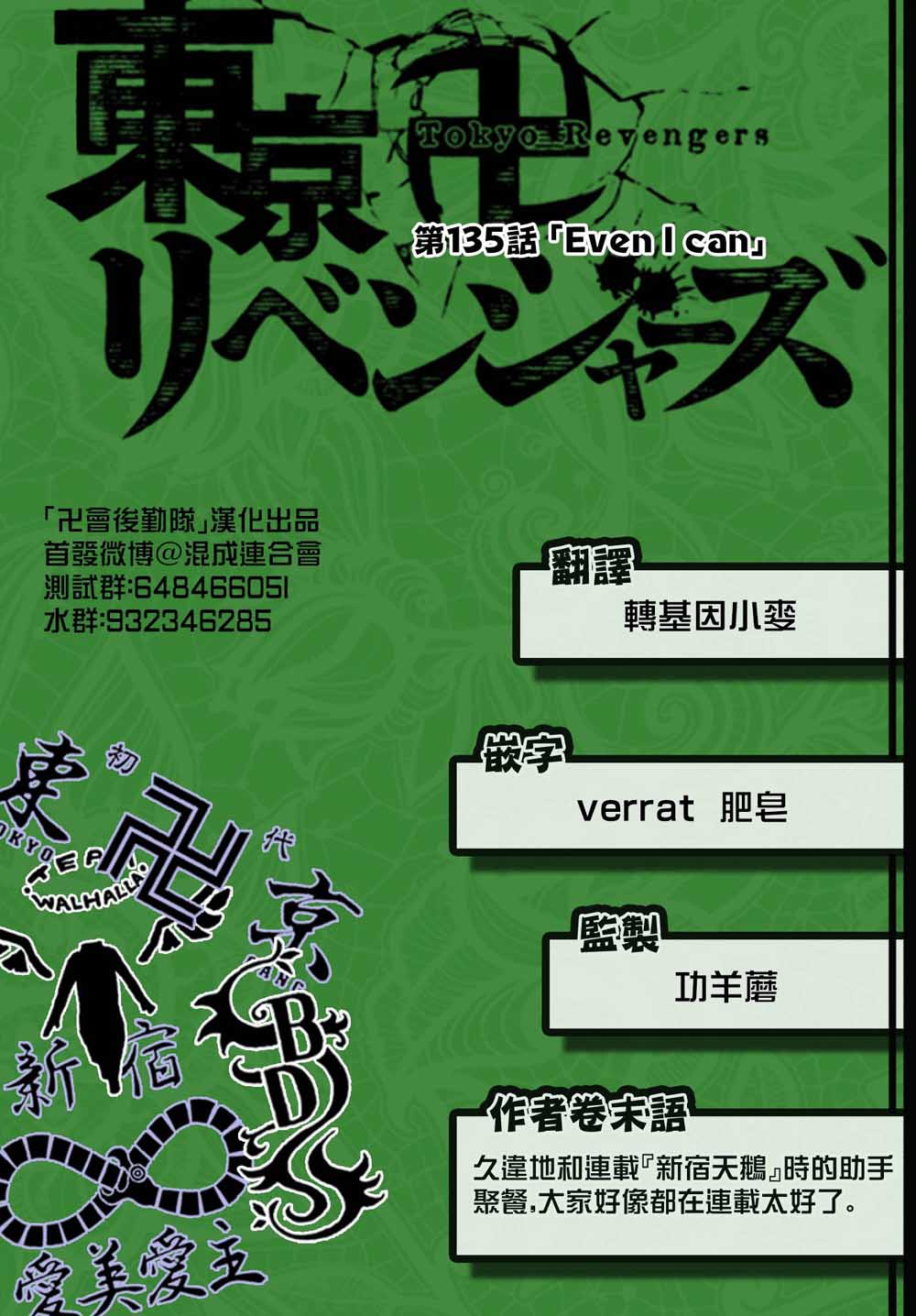 东京复仇者韩漫全集-第140话 Back Stap无删减无遮挡章节图片 