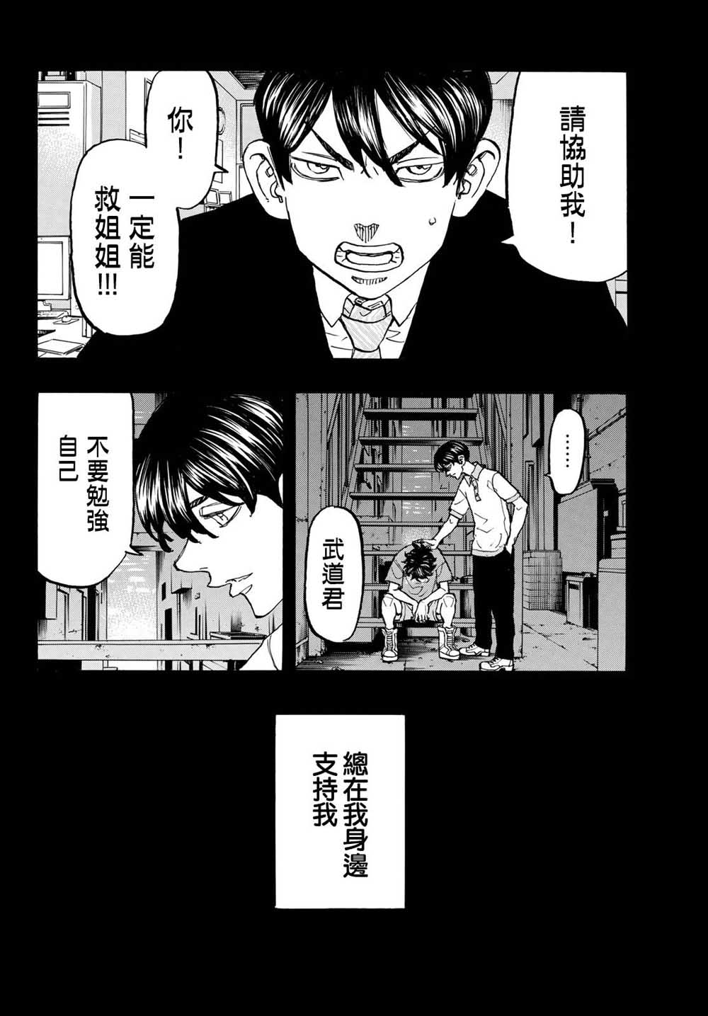 东京复仇者韩漫全集-第140话 Back Stap无删减无遮挡章节图片 