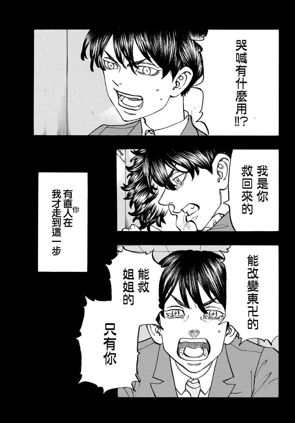 东京复仇者韩漫全集-第140话 Back Stap无删减无遮挡章节图片 