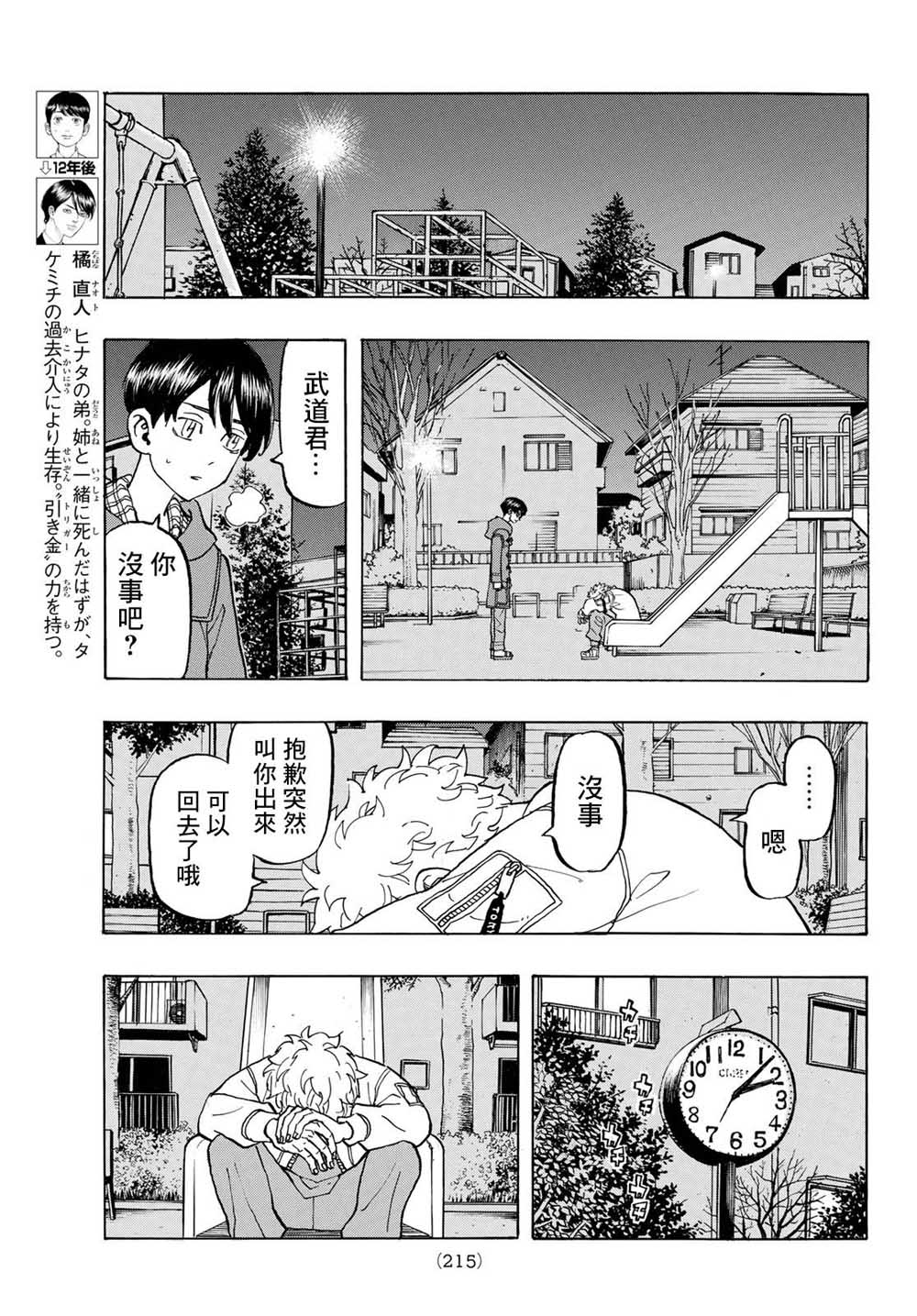 东京复仇者韩漫全集-第140话 Back Stap无删减无遮挡章节图片 