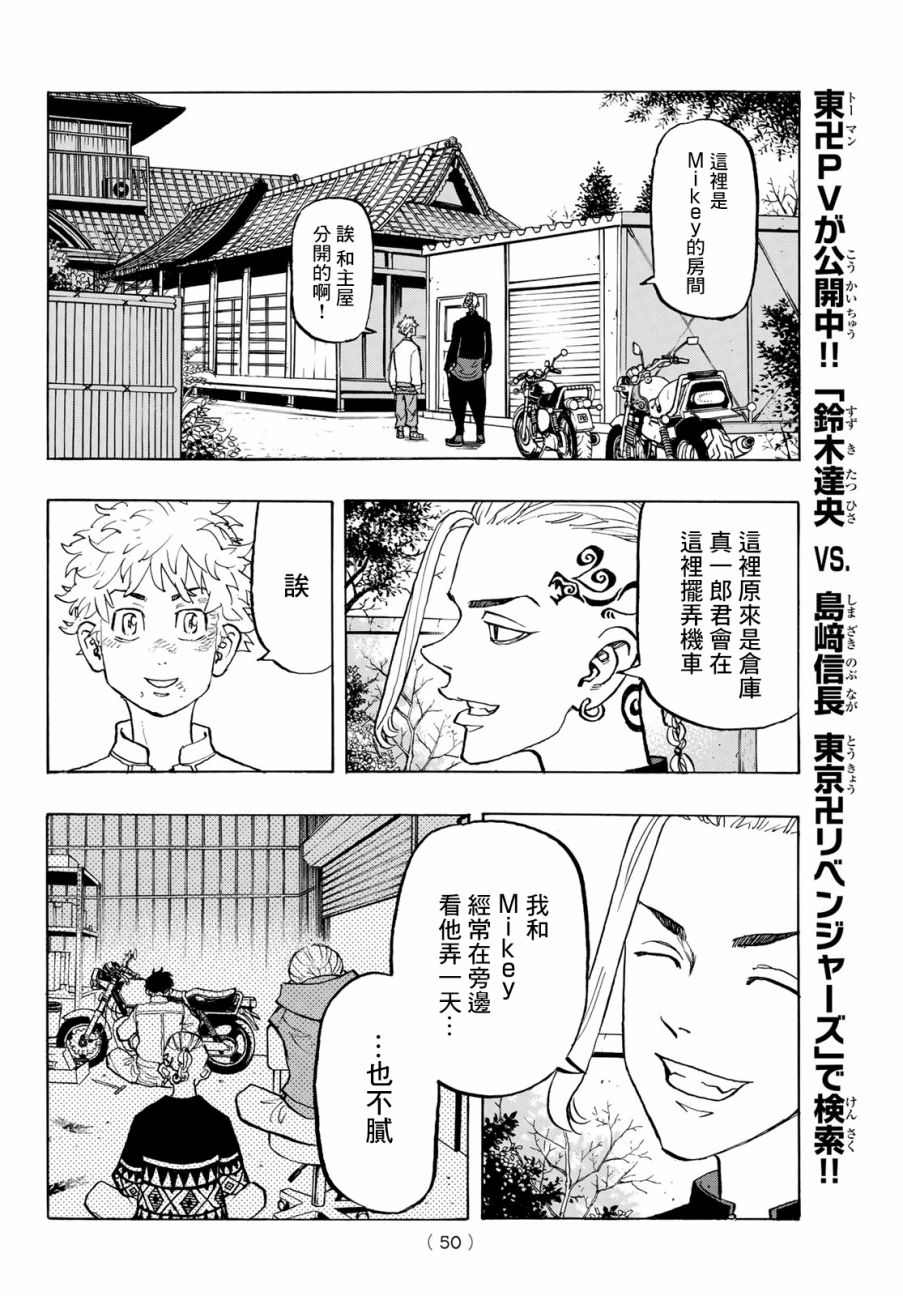 东京复仇者韩漫全集-第141话 lay out a plan无删减无遮挡章节图片 