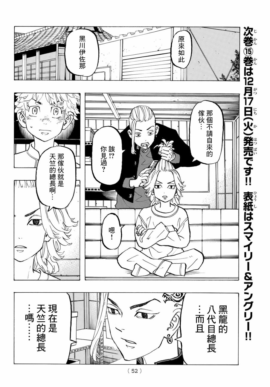 东京复仇者韩漫全集-第141话 lay out a plan无删减无遮挡章节图片 