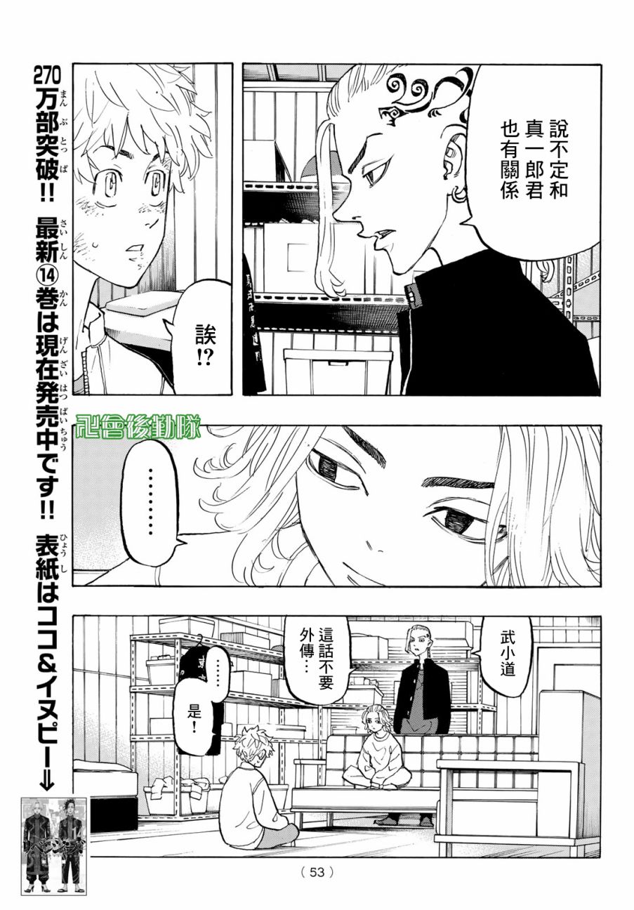 东京复仇者韩漫全集-第141话 lay out a plan无删减无遮挡章节图片 