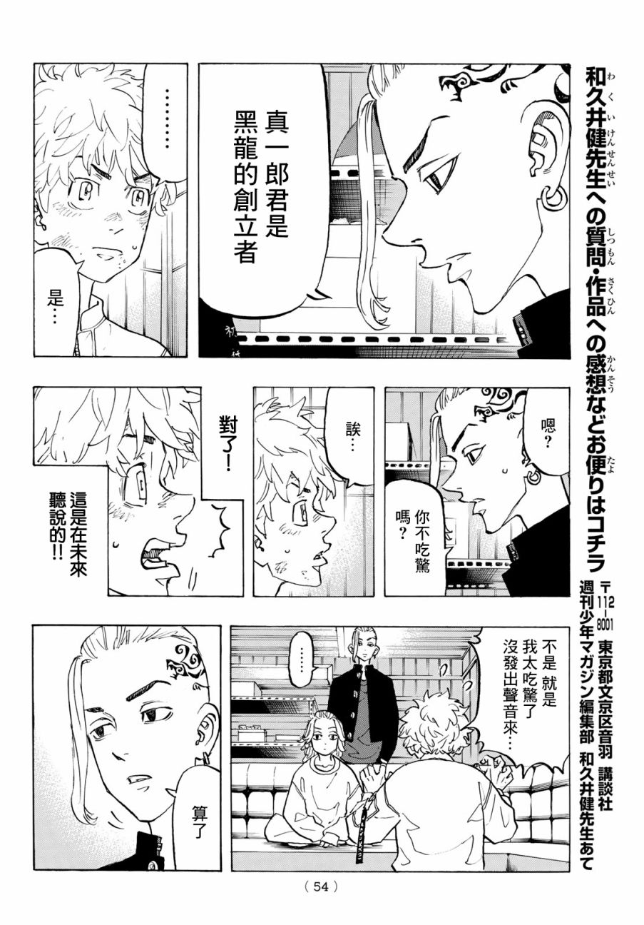 东京复仇者韩漫全集-第141话 lay out a plan无删减无遮挡章节图片 
